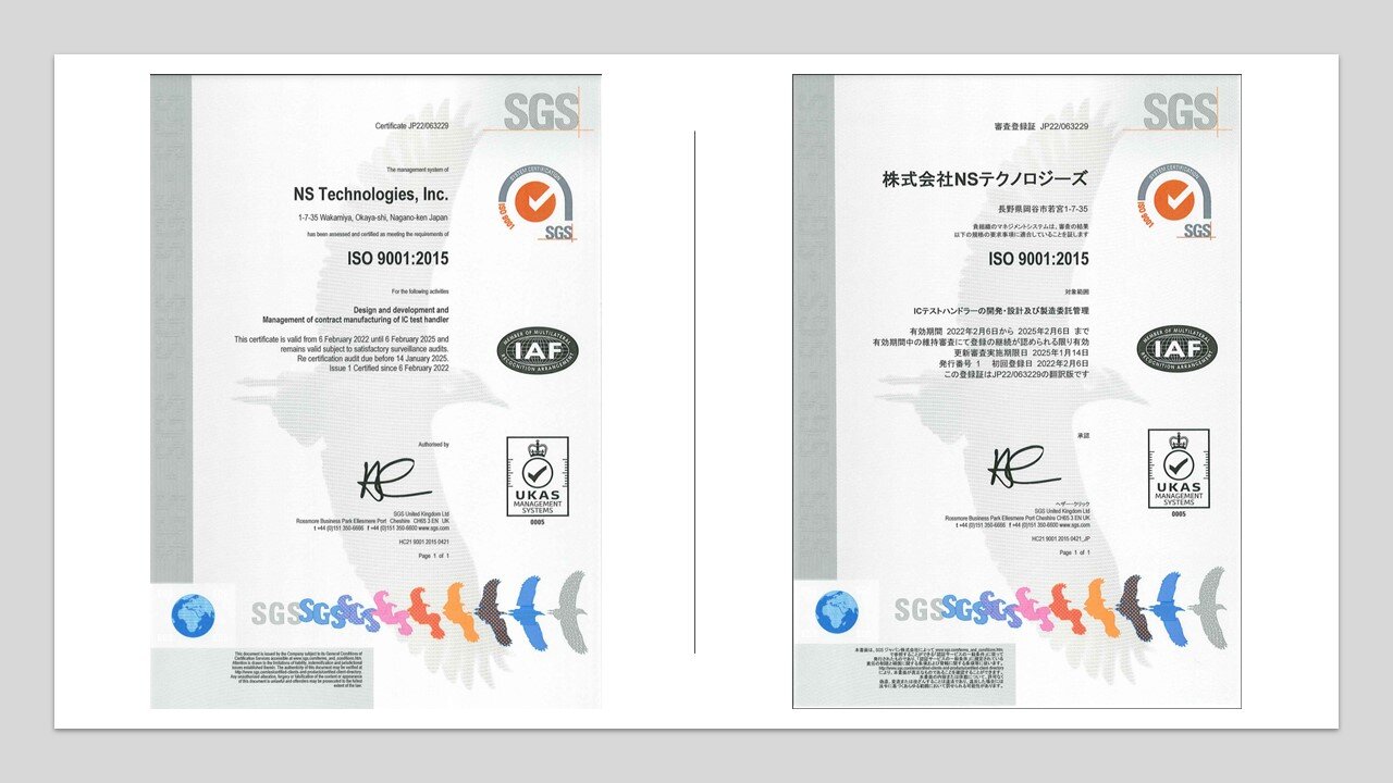 ISO9001認証取得